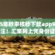 2025年秒审核秒下款app9月万人关注！汇集网上凭身份证借款的app