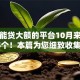 黑户能贷大额的平台10月来瞧这5个！本篇为您细致收集！