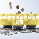 按揭房抵押贷款条件及流程最全指南