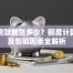 用车贷款能贷多少？额度计算方法及影响因素全解析