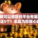 18岁就可以借款的平台有哪些9月阐释这5个！本篇为您精心收藏！