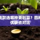 买车贷款选哪种更划算？四种方式优缺点对比