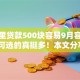 在那里贷款500块容易9月容易通过的可选的真挺多！本文分享​这五个借款软件！