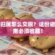 股票归属怎么交税？这份避坑指南必须收藏！