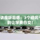 创业讲座听后感：3个避坑干货，别让学费白交！