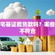 农村宅基证能贷款吗？哪些情况不符合