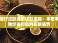 建行贷款提前还款流程：手把手教你省利息的正确姿势