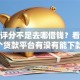 综合评分不足去哪借钱？看看这7个贷款平台有没有能下款的