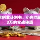 炸鸡店创业计划书：小白也能月入3万的实战秘籍