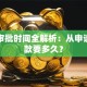 贷款审批时间全解析：从申请到放款要多久？