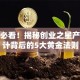 创业必看！揭秘创业之星产品设计背后的5大黄金法则