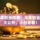 零成本创业指南：无本创业点子大公开，小白必看！