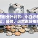 服装店创业计划书：小白必看的选址、装修、运营避坑指南