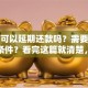 贷款可以延期还款吗？需要满足什么条件？看完这篇就清楚，附详细说明