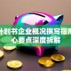 创业计划书企业概况撰写指南：核心要点深度拆解