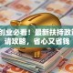 重庆创业必看！最新扶持政策+申请攻略，省心又省钱