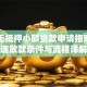 长沙无抵押小额贷款申请指南：快速放款条件与流程详解