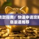 酒泉贷款指南：快速申请攻略与低息渠道推荐