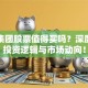 宠大集团股票值得买吗？深度剖析投资逻辑与市场动向！