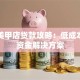 东北美甲店贷款攻略：低成本创业资金解决方案