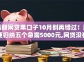 高额网贷黑口子10月别再错过！顺便归纳五个急需5000元,网贷没有一个下款的
