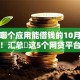 手机哪个应用能借钱的10月及时备份！汇总​这5个网贷平台可以贷款