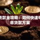 淮北贷款全攻略：如何快速申请低息贷款方案