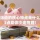 创业活动的核心特点是什么？这3点助你少走弯路！