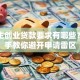 大学生创业贷款要求有哪些？手把手教你避开申请雷区