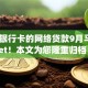 不用银行卡的网络贷款9月马上get！本文为您隆重归档！