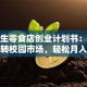 大学生零食店创业计划书：低成本玩转校园市场，轻松月入过万！