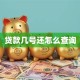贷款几号还怎么查询