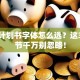 创业计划书字体怎么选？这3个细节千万别忽略！