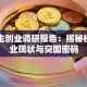 大学生创业调研报告：揭秘校园创业现状与突围密码
