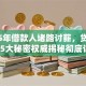 2025年借款人堵路讨薪，贷款不通过5大秘密权威揭秘彻底讲透！