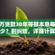 500万贷款30年等额本息每月还款多少？别纠结，详细计算结果马上告诉你！