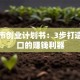 小超市创业计划书：3步打造家门口的赚钱利器