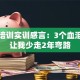 创业培训实训感言：3个血泪教训让我少走2年弯路