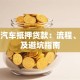 成都汽车抵押贷款：流程、条件及避坑指南