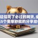 60个征信花了必过的网贷,全网收集5个免审秒批的分享给你