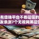 有没有借钱平台不看征信的软件？网友亲测7个无视网黑征信黑5000贷款口子盘点
