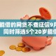 20岁能借的网贷不查征信9月干货快传！同时筛选5个20岁能借的贷款平台不查征信