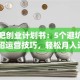 桌游吧创业计划书：5个避坑指南+3招运营技巧，轻松月入过万
