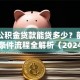 长沙公积金贷款能贷多少？额度计算、条件流程全解析（2024新政解读）