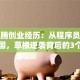 马化腾创业经历：从程序员到腾讯帝国，草根逆袭背后的3个关键抉择