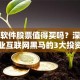 鼎捷软件股票值得买吗？深度拆解工业互联网黑马的3大投资逻辑