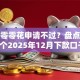 招联零零花申请不过？盘点最新6个2025年12月下款口子