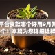 网络平台贷款哪个好用9月筛选这5个！本篇为您详细诠释！