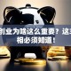 创新创业为啥这么重要？这3个真相必须知道！