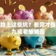 创业路上这些坑？看完才懂为啥九成老板喊苦